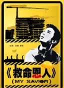 古惑仔1之人在江湖在线观看